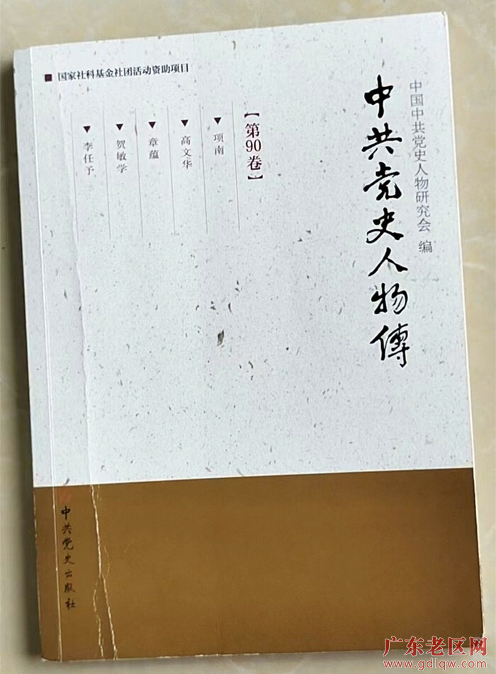 《中共党史人物传》.jpg