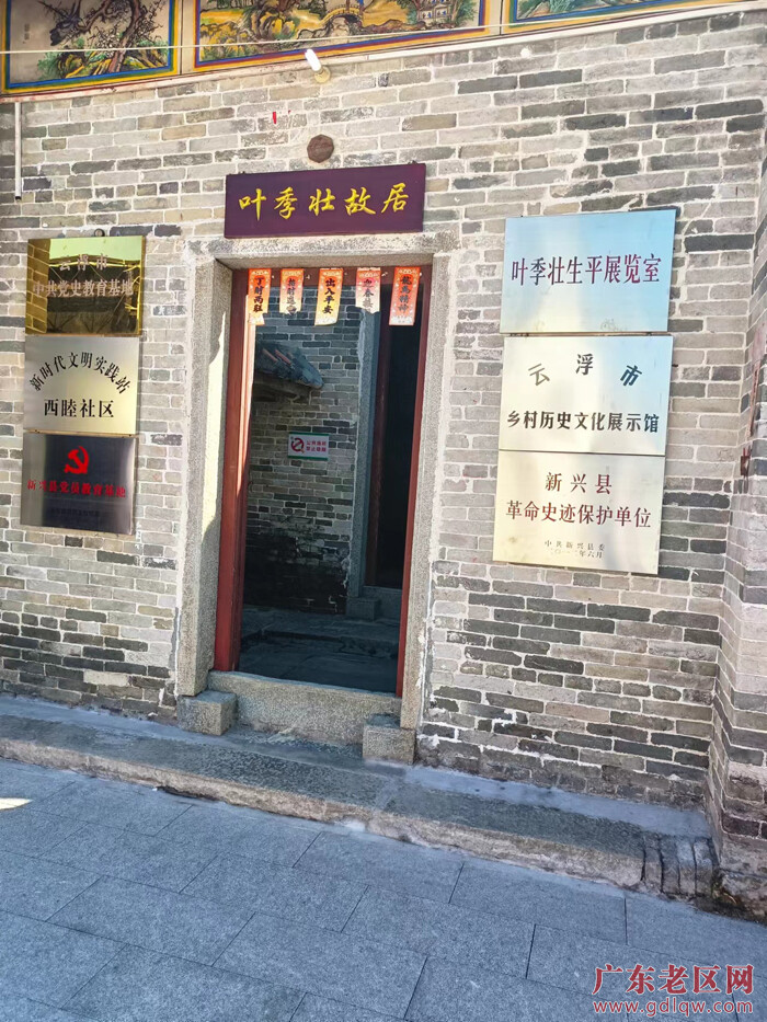 叶季壮故居.jpg