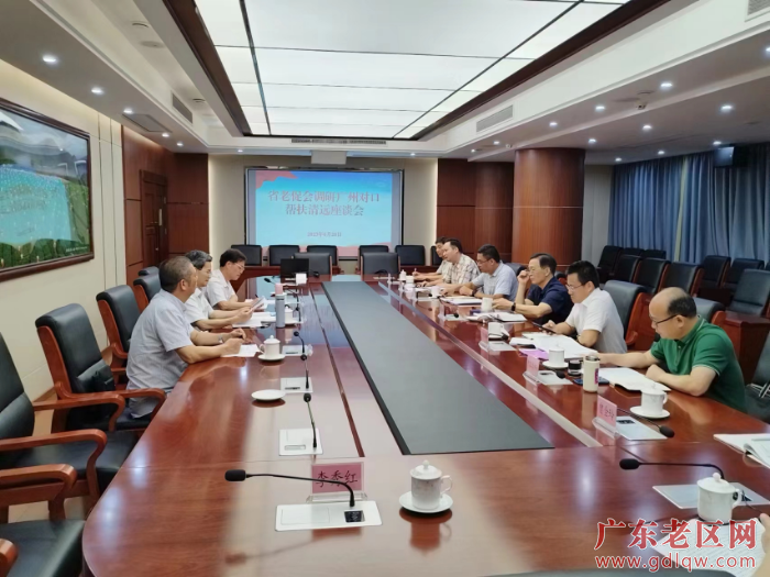 省老促会调研组在清远市召开座谈会.jpg