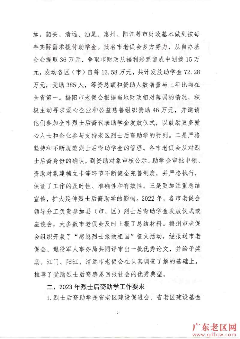 关于做好2023年烈士后裔助学工作的通知_页面_2.jpg