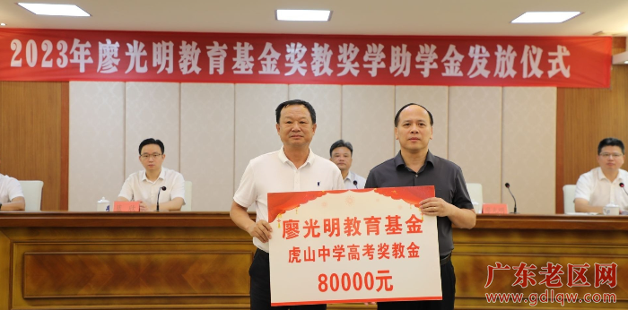 1廖光明先生为虎山中学校长颁奖.jpeg