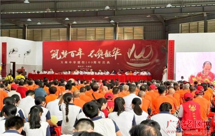 大埔县大麻中学建校100周年庆典大会.jpeg