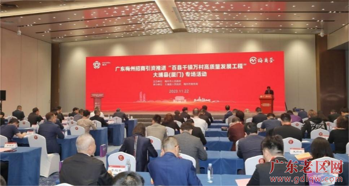广东梅州招商引资推进“百千万工程”&middot;大埔县（厦门）专场活动.jpg