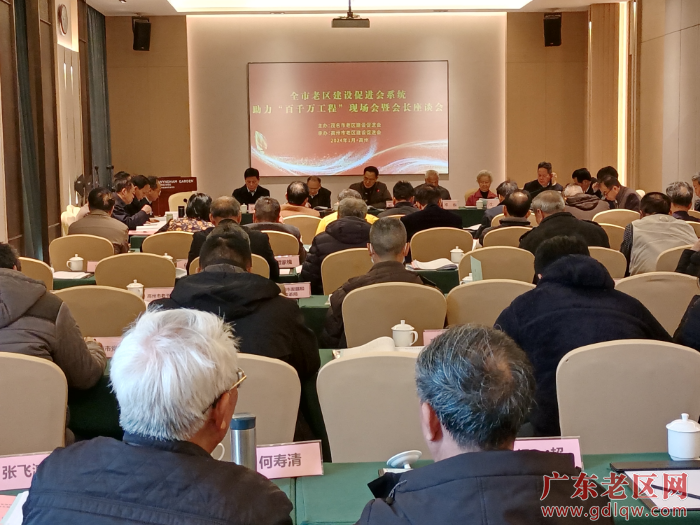 1 图为茂名市老区建设促进会助力“百千万工程”现场会暨会长座谈会在高州市召开.jpg