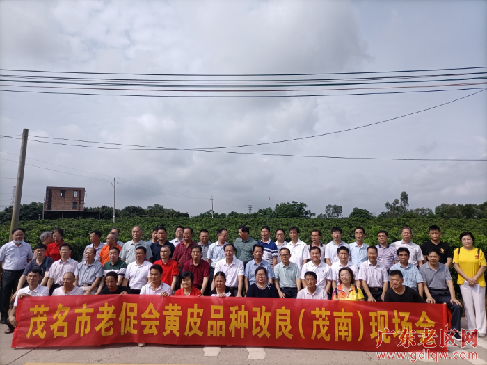 图为参加茂名市老促会在茂南区金塘镇召开黄皮品种改良现场会的同志合影留念.jpg