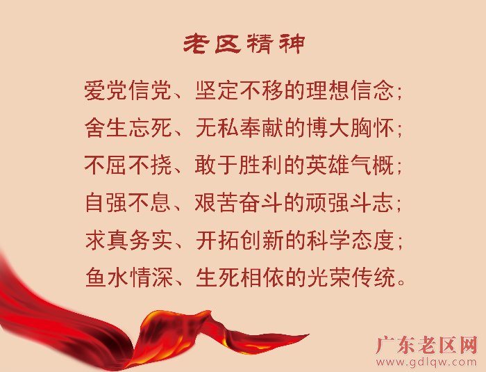 2-2  老区精神.jpg