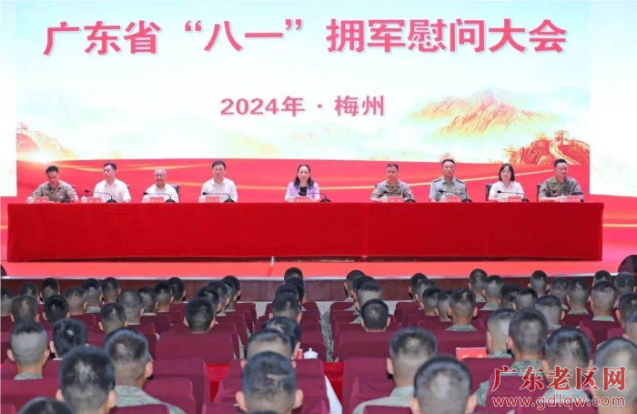 广东省“八一”拥军慰问团大会.jpeg