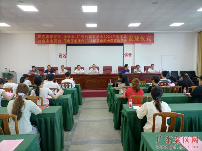 图为茂名市老促会到茂南区给高考优秀学子发放奖助学金现场.jpg