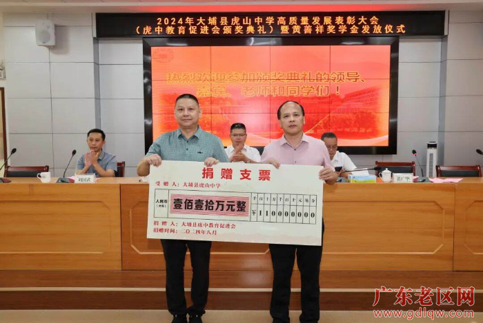 2萧曾祥代表虎中教育促进会向虎山中学捐赠2024年奖教奖学金人民币110万元.jpeg