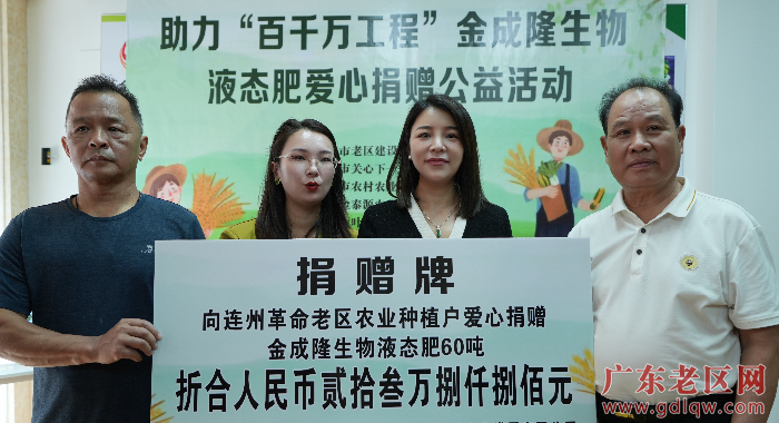图为金成隆公司向老区捐赠生物有机肥.jpg