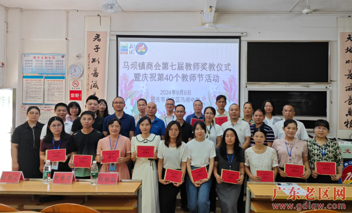 1马坝镇商会第七届教师奖教仪式.jpg