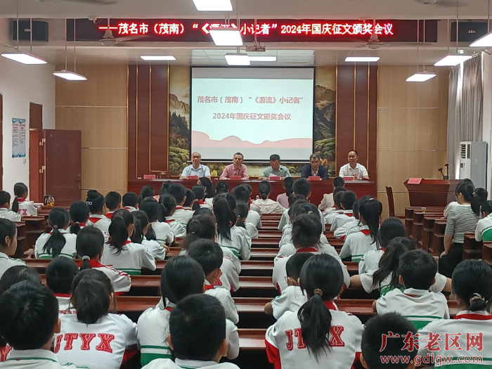 1图为茂名市（茂南）老促会《源流》小记者2024年国庆征文颁奖仪式在茂南区金塘第一小学举行.jpg
