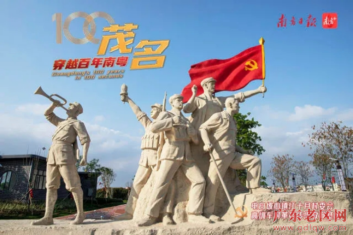 6茂名革命老区人民弘扬革命老区精神.png