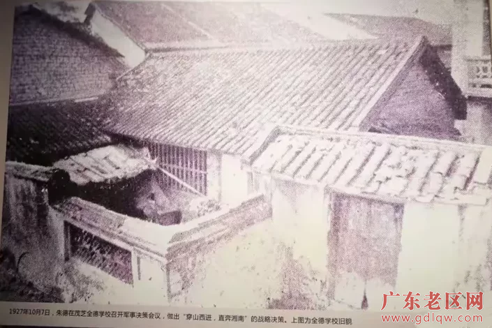 茂芝全德学校是当时起义军指挥部驻扎地方.png
