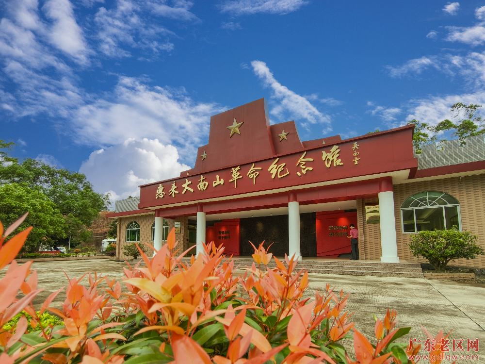 惠来大南山革命纪念馆       方映辉（惠来县老促会15975152022）.jpg