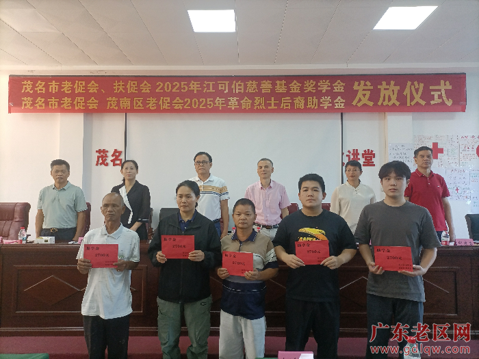 2图为茂名市老促会给茂南区高考优秀学子发放奖学金并合影.png