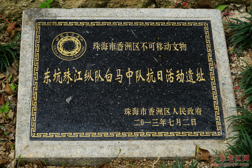 东坑珠江纵队白马中队抗日活动遗址 + 郑纪军1.png