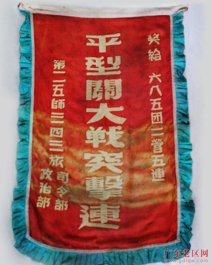 3  曾国华率领的六八五团二营五连获得“平型关大战突击连”锦旗.png